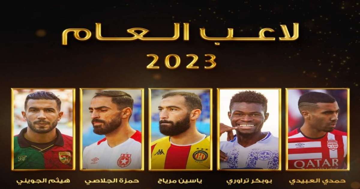 خماسي ينافس على جائزة لاعب العام